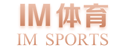 IM体育·(中国)手机网页版